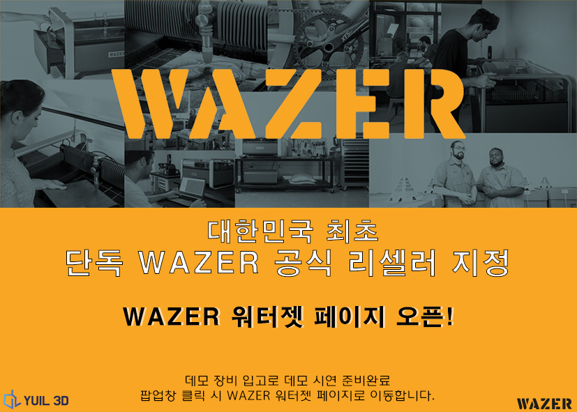 WAZER 워터젯